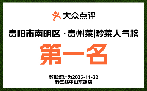 大众点评必吃榜